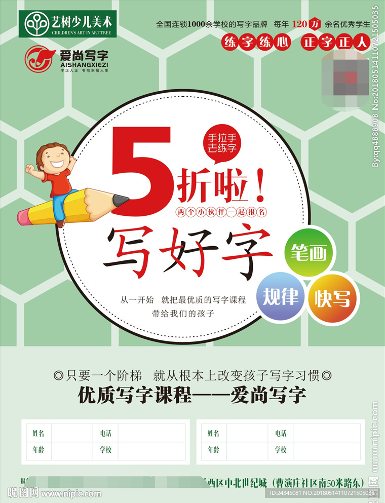 美术班海报