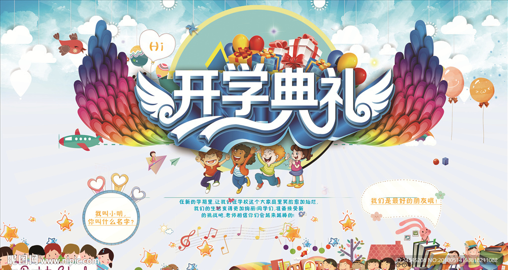 幼儿园开学典礼