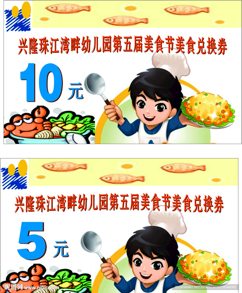 美食节名片