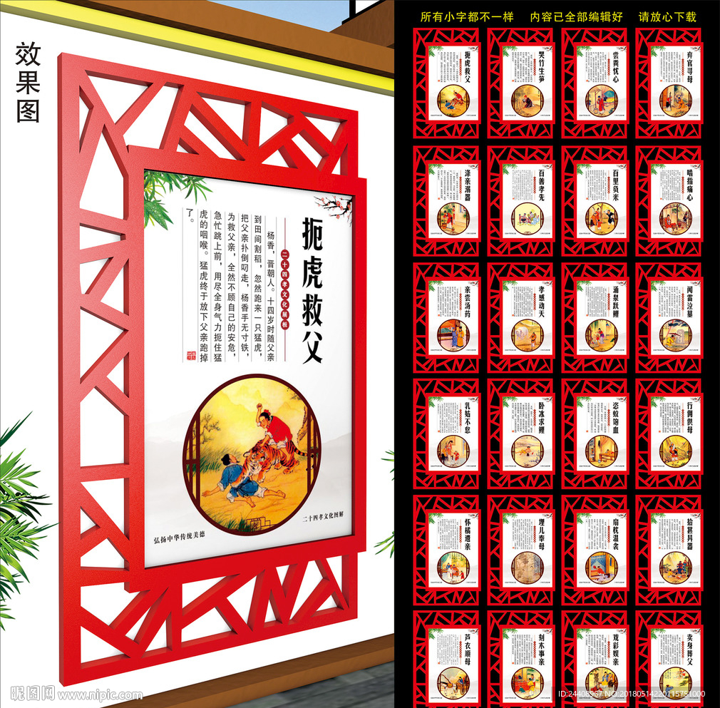 二十四孝