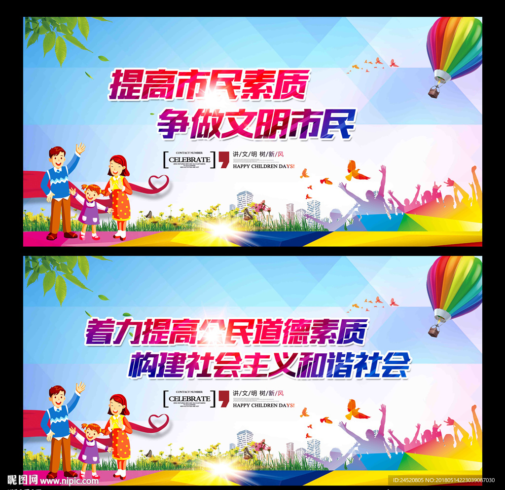 提高市民素质