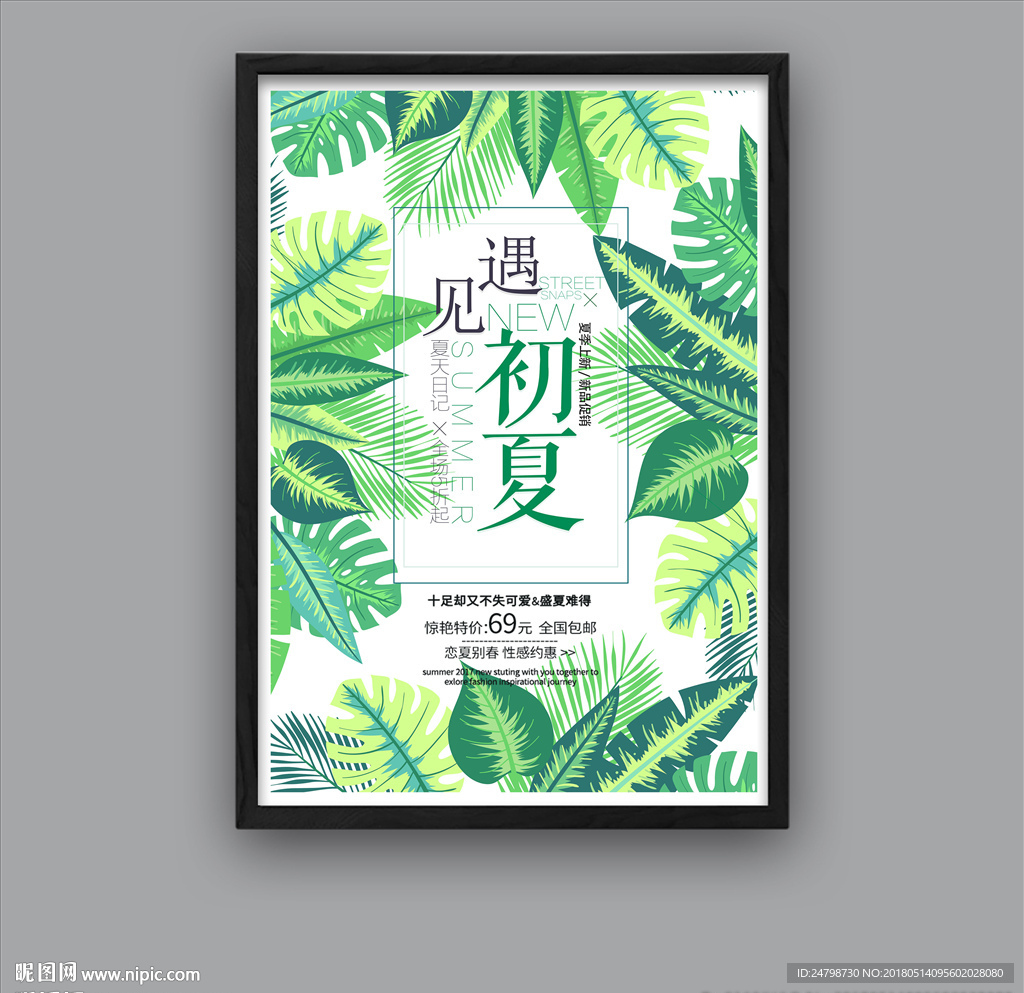 夏季新品