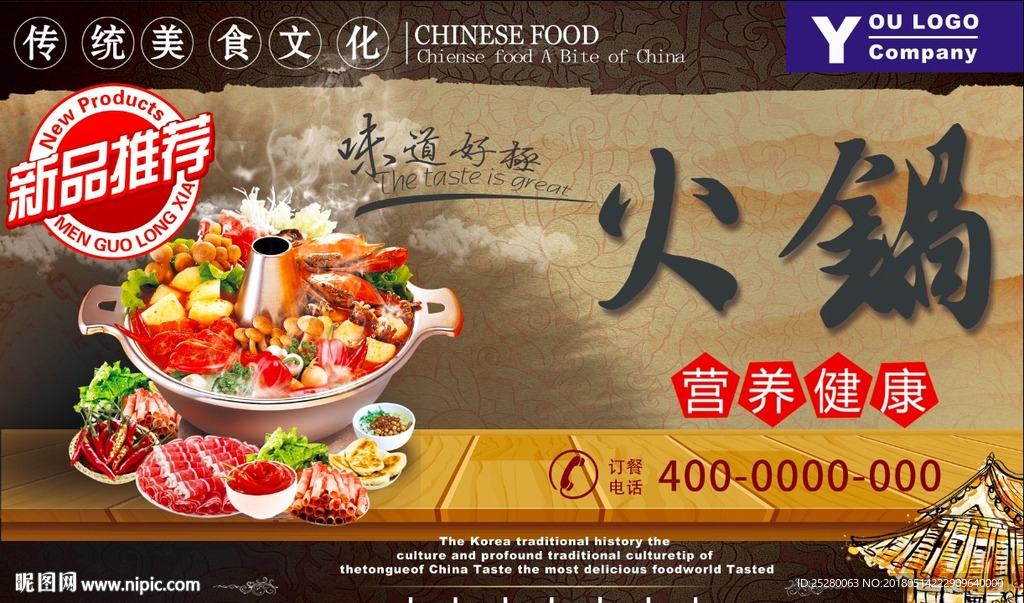火锅
