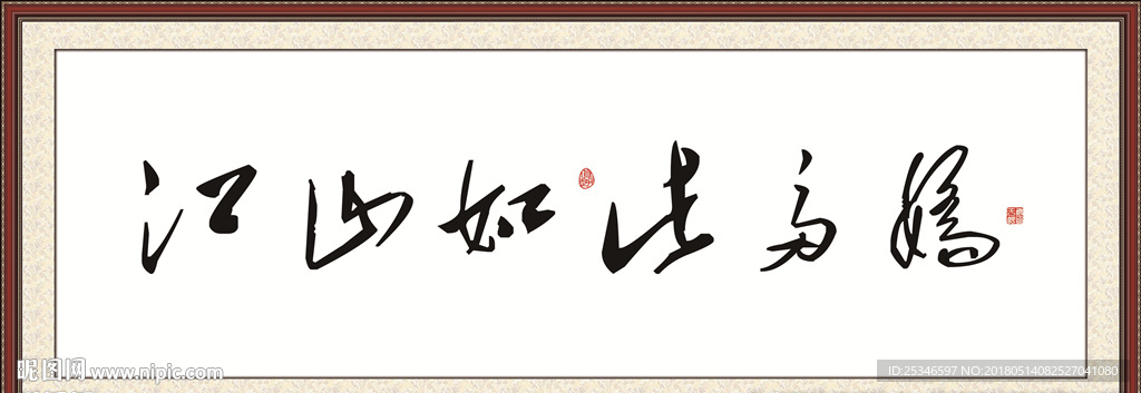 江山如此多娇