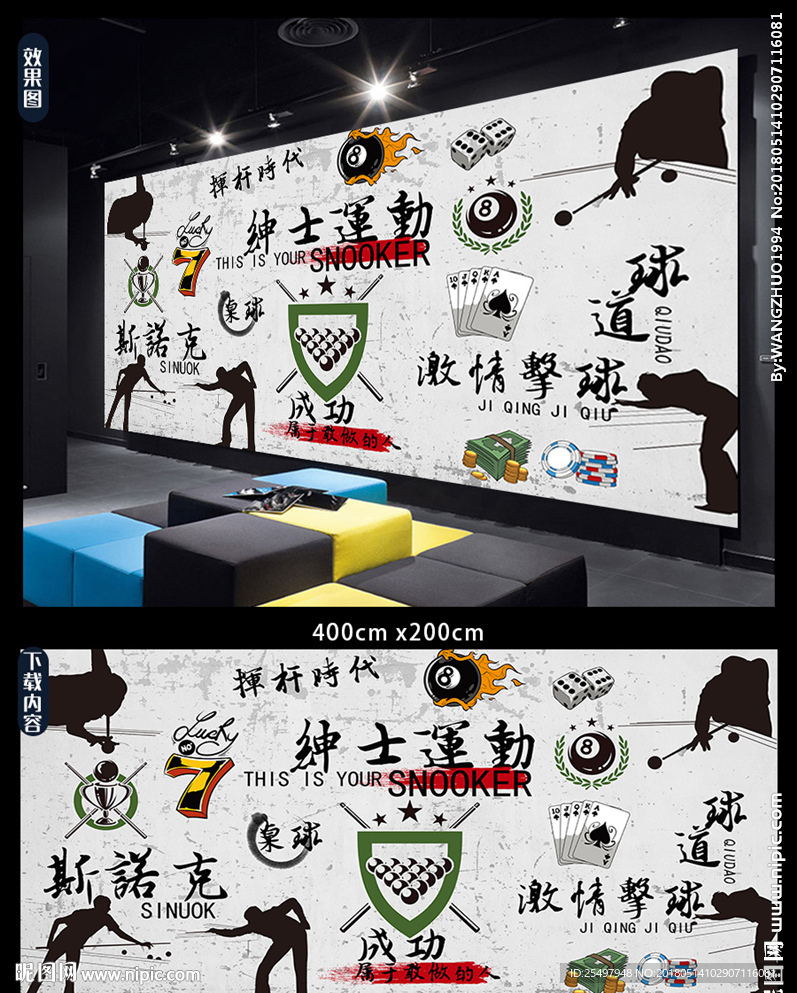 斯诺克台球背景墙