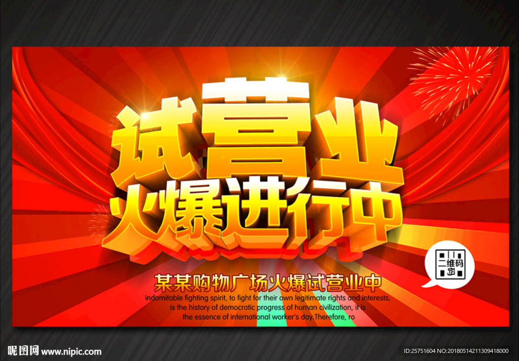 试营业