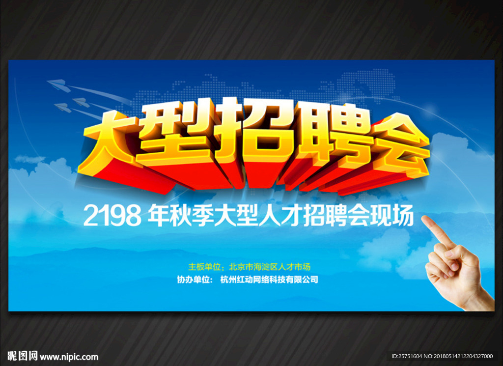 招聘