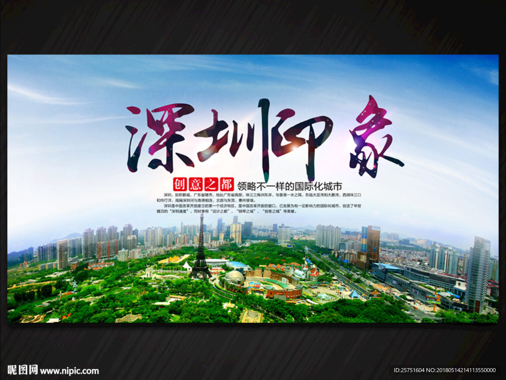 深圳