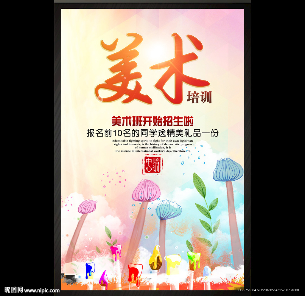 美术