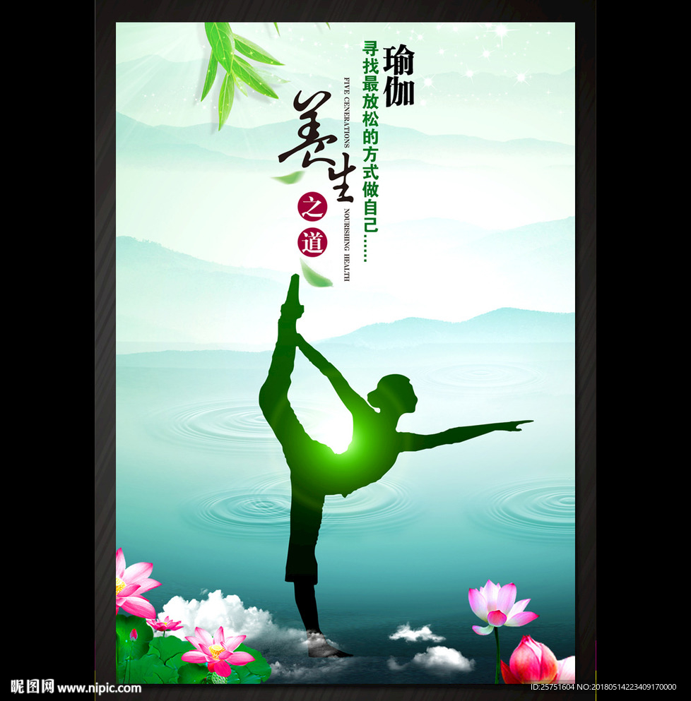 瑜伽