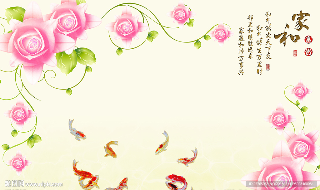 现代花卉中式家和九鱼电视背景墙