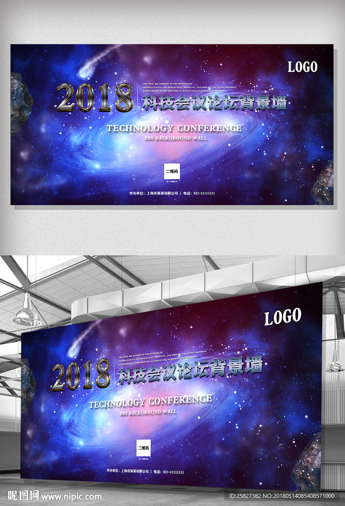 星空背景 会议背景墙