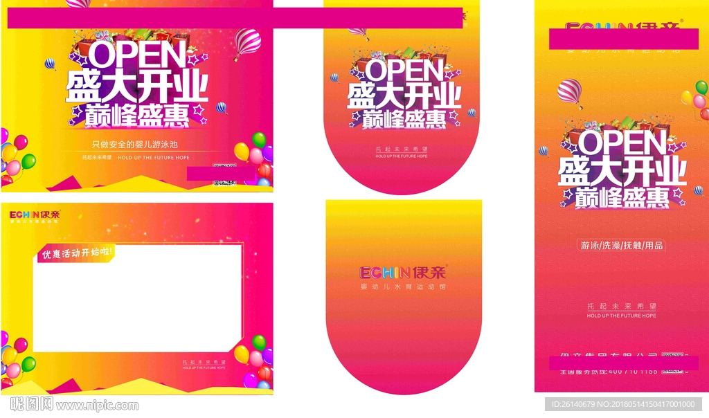 开业物料