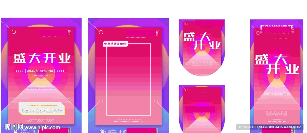 开业物料
