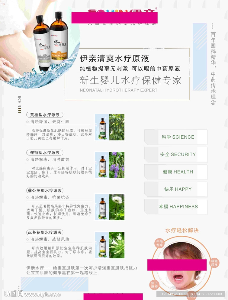 婴儿海报