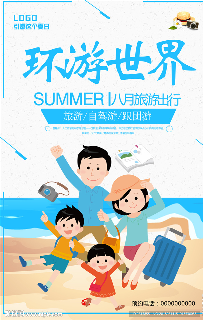 旅游