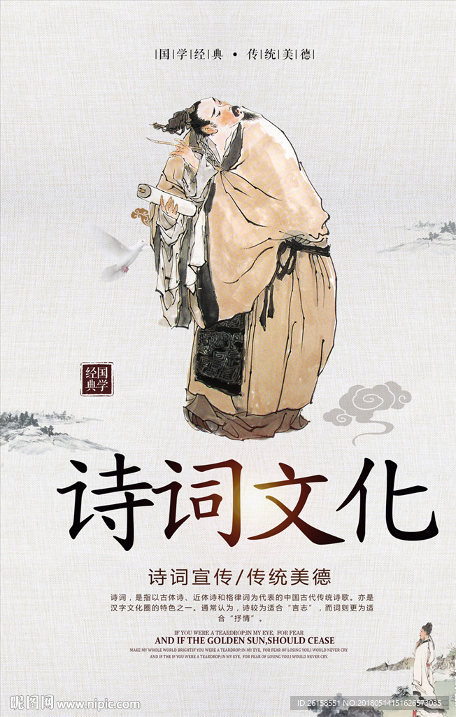 诗词