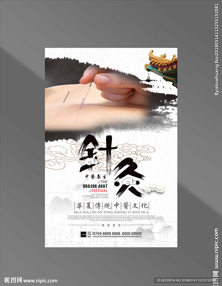 针灸海报
