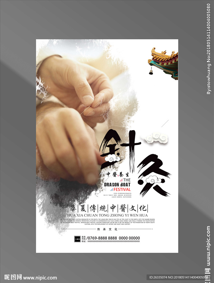 针灸海报