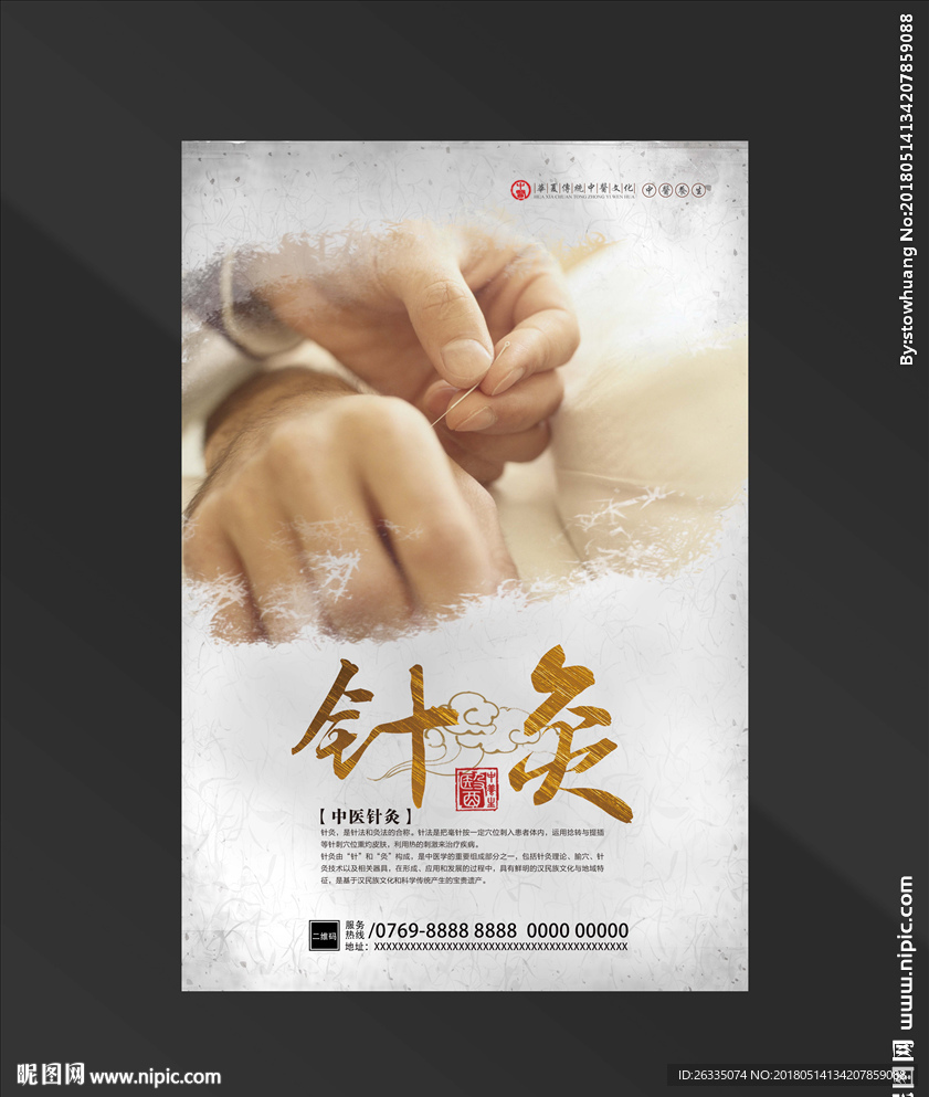 针灸