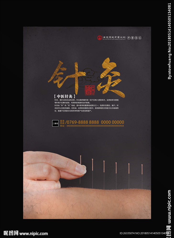针灸