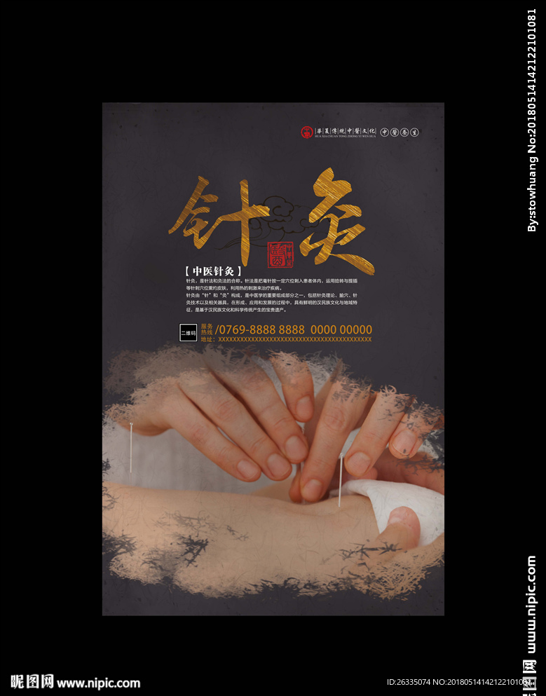 针灸