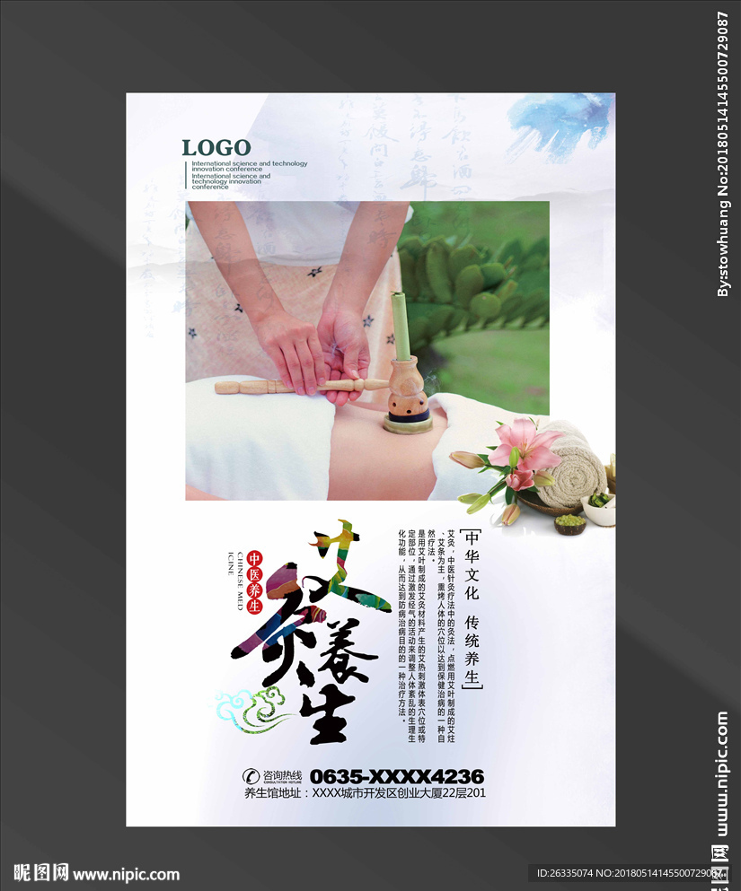 艾灸海报