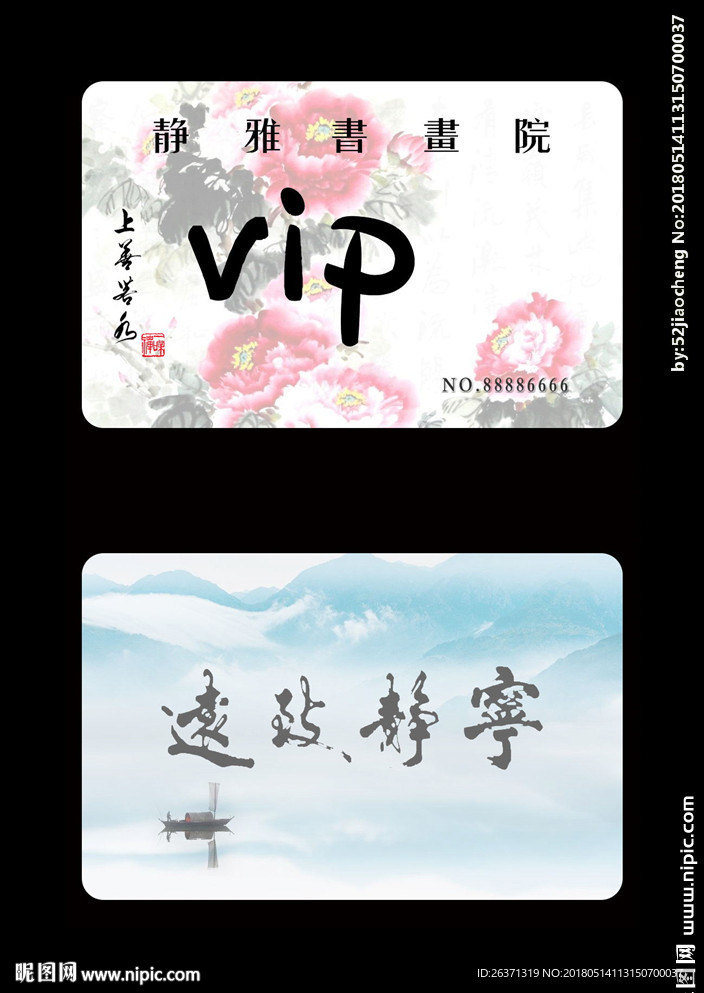 书法会员卡