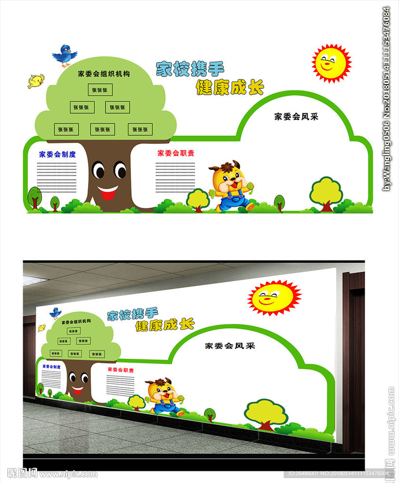 家委会