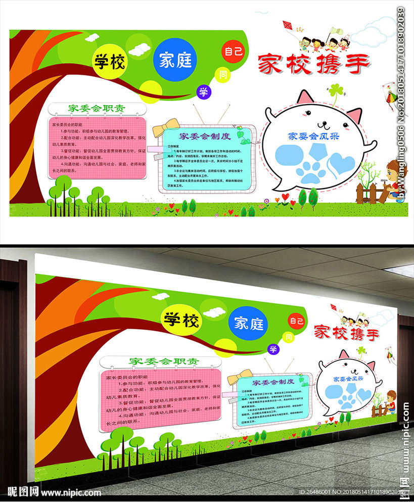 家委会