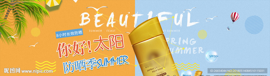 夏季新品促销护肤banner