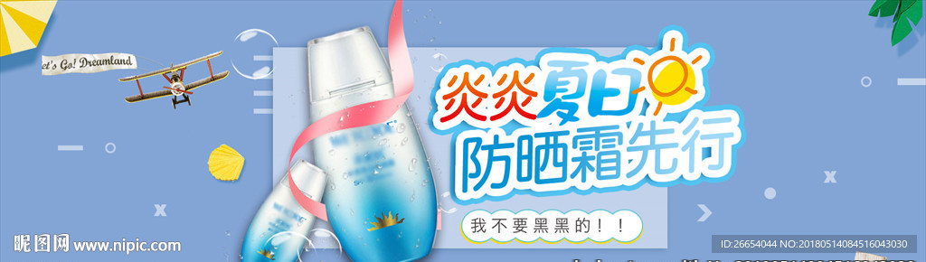夏季防晒促销护肤banner
