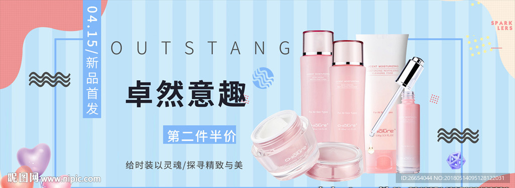 夏季新品促销护肤banner