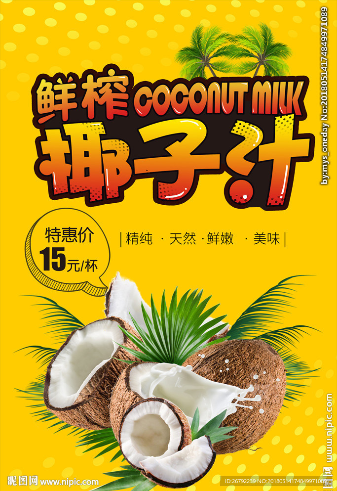 椰汁 椰子包装 椰子汁 椰皇