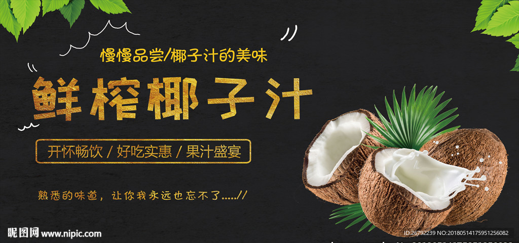 椰汁 椰子包装 椰子汁 椰皇