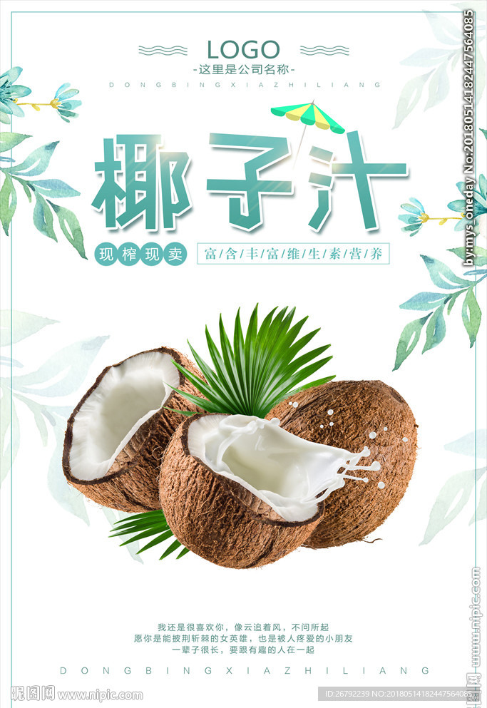 椰汁 椰子包装 椰子汁 椰皇