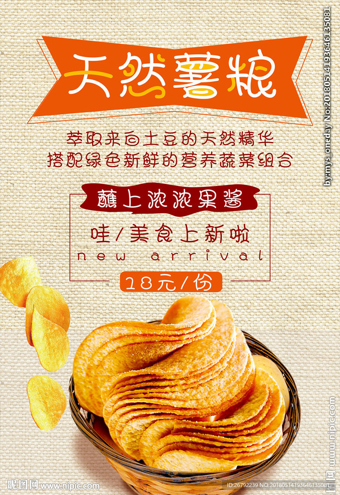 薯片 炸薯片 烤薯片 紫薯片