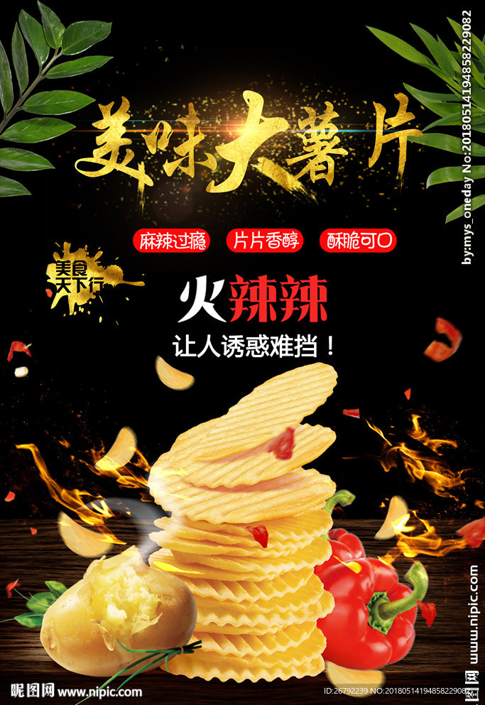 薯片 炸薯片 烤薯片 紫薯片