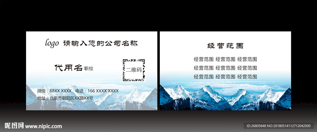 商务蓝色名片