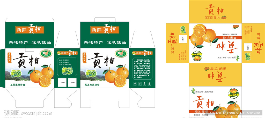 贡柑礼盒装