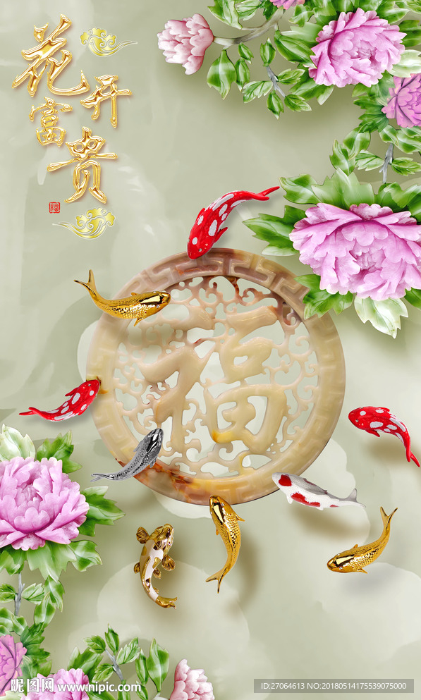 花开富贵