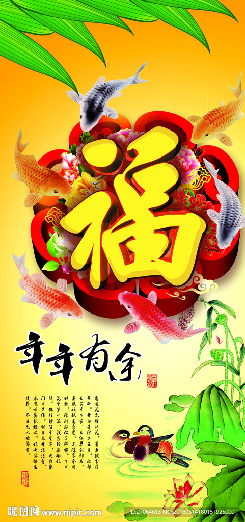年年有余