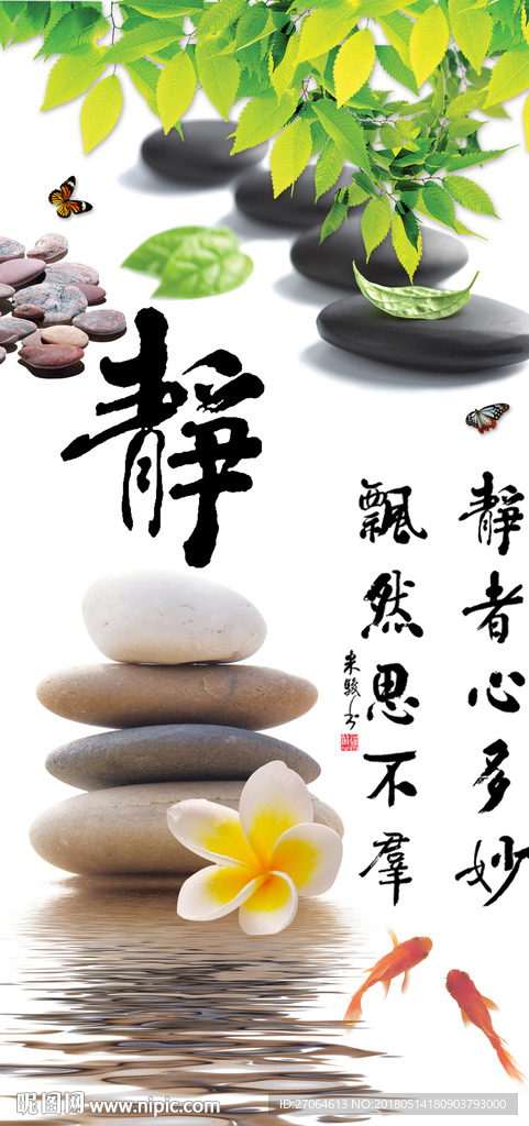 宁静