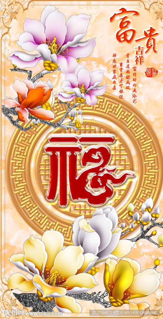 富贵吉祥