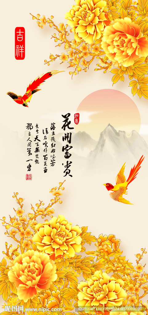 花开富贵