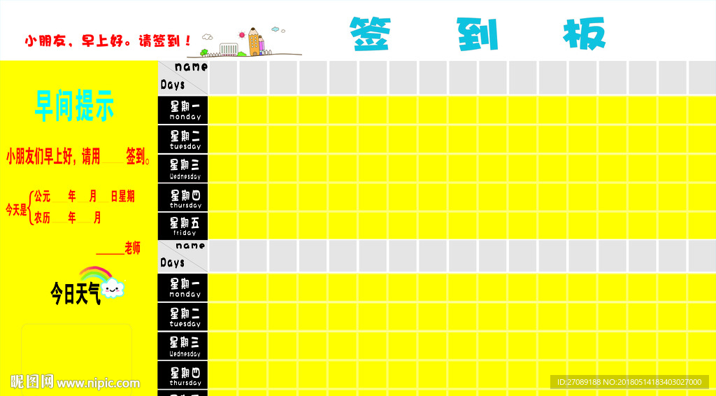 签到表