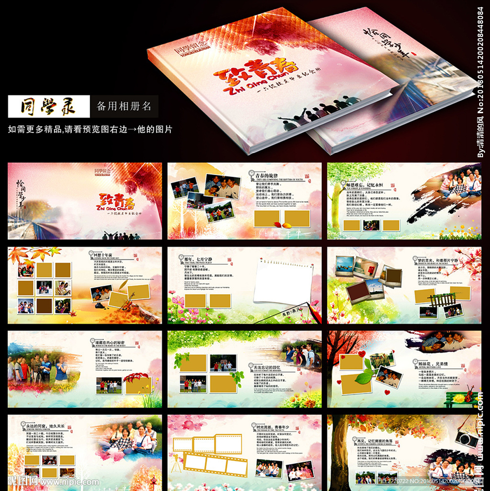 高中毕业纪念册