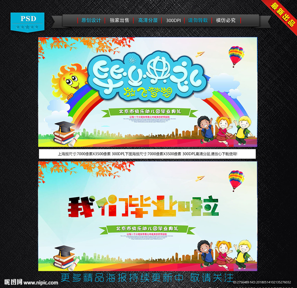 幼儿园毕业典礼