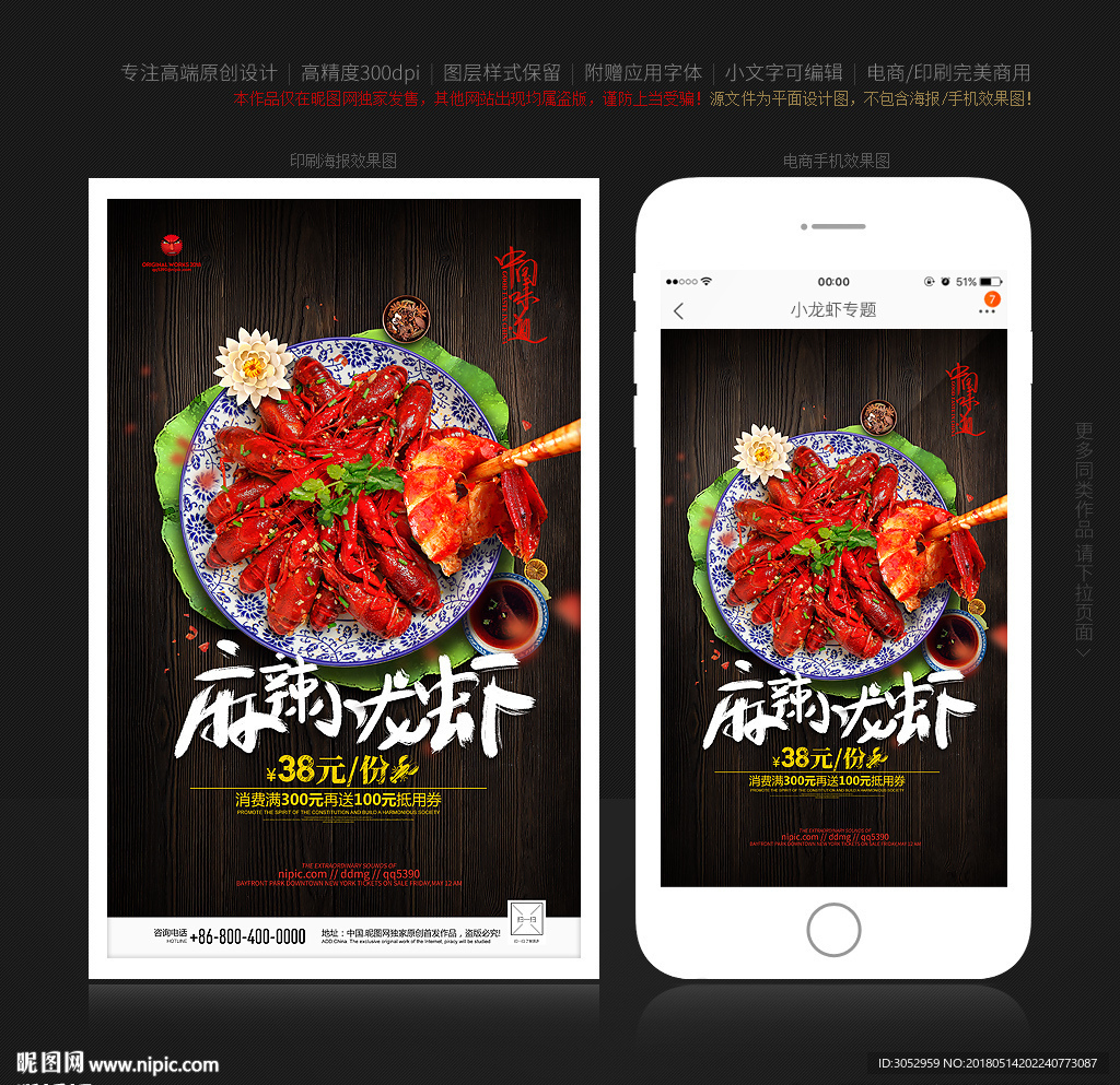 小龙虾