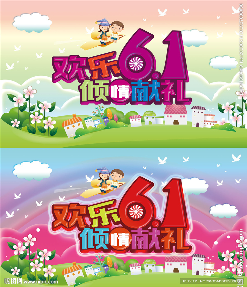 欢乐61